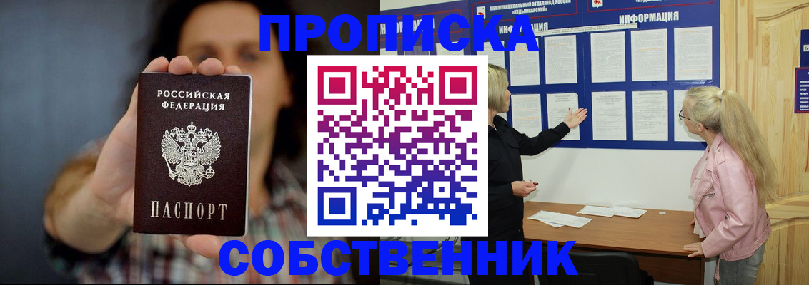 временная прописка в Костомукше