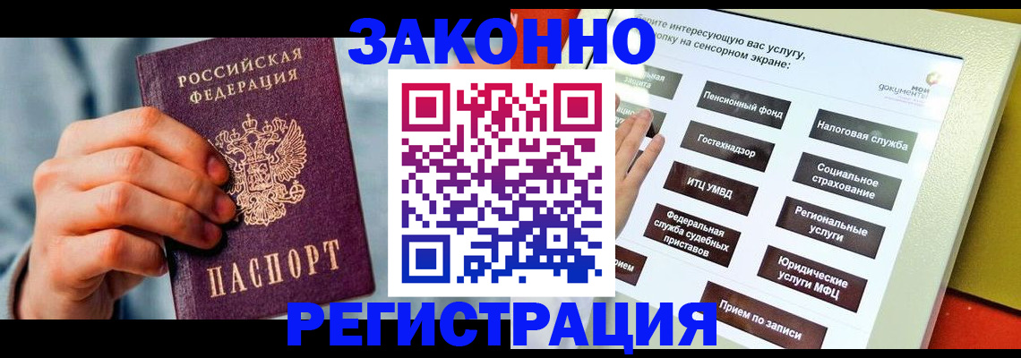 временная регистрация купить в Костомукше